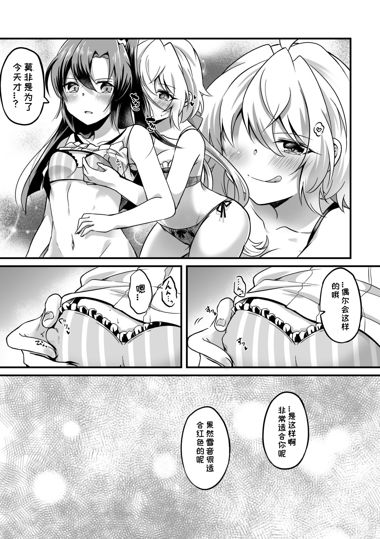 [Toratanuza (Atori Rei)] Kazanari Tsubasa ga Yukine Chris ni Oshitaosareru Hanashi. (Senki Zesshou Symphogear) [Chinese] [WTM直接汉化] [Digital] page 13 full