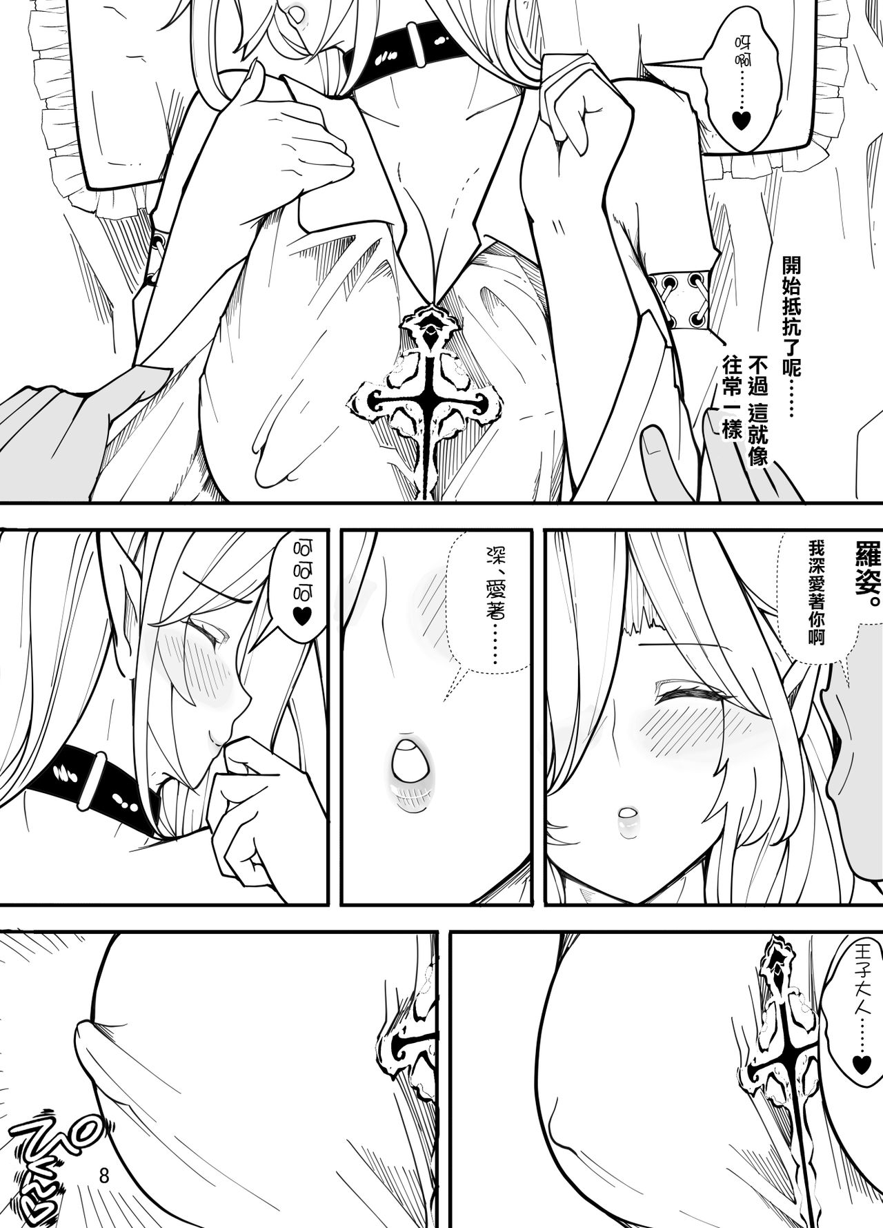 [Kiba o Muku] Kyuuketsuki wa Kimodebu Otoko ni Otosareru [Chinese] page 9 full