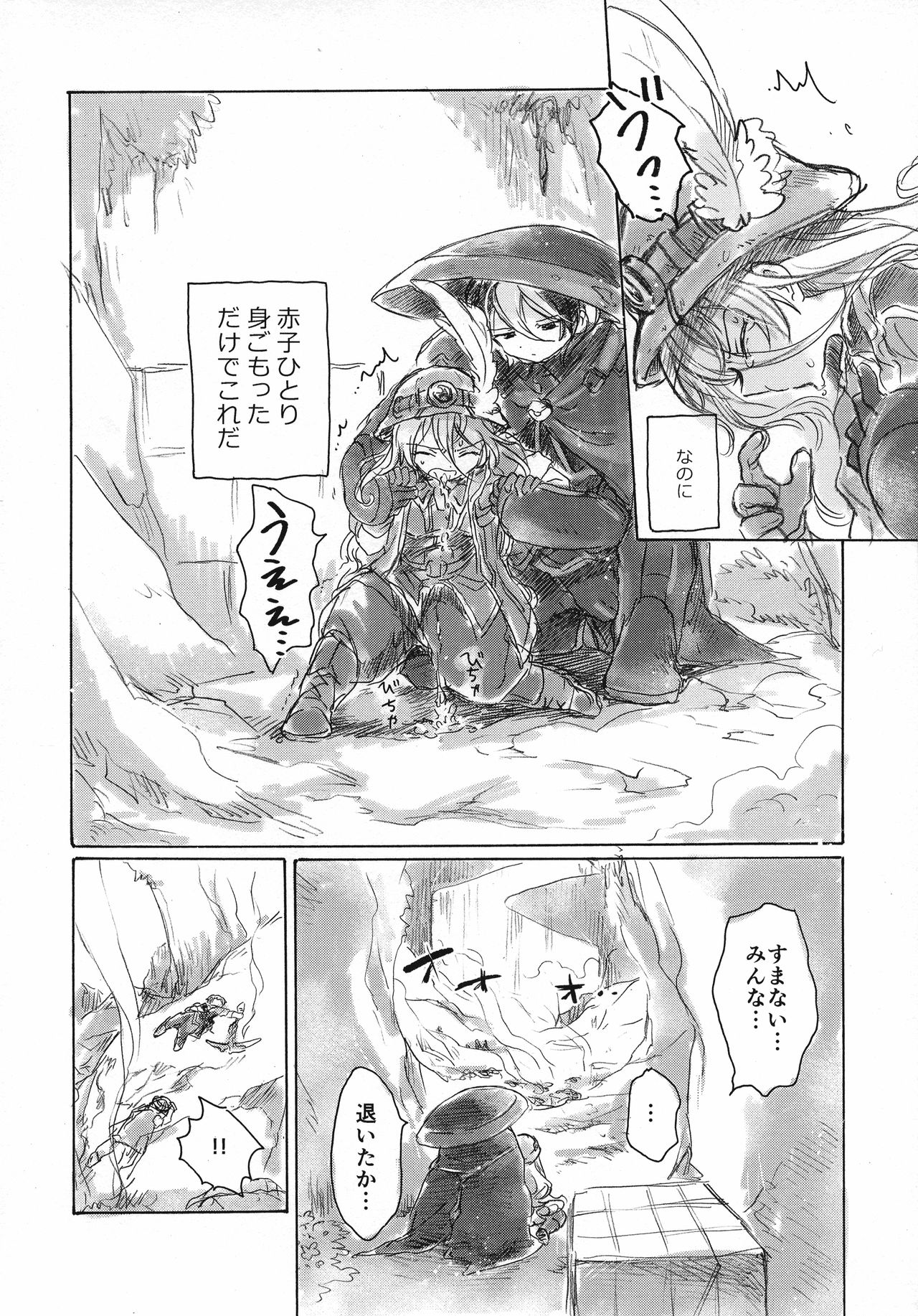 (C93) [Nyan Nyan Nyan! (Ogawa Hidari)] Inochi no Kakera (Made in Abyss) page 8 full