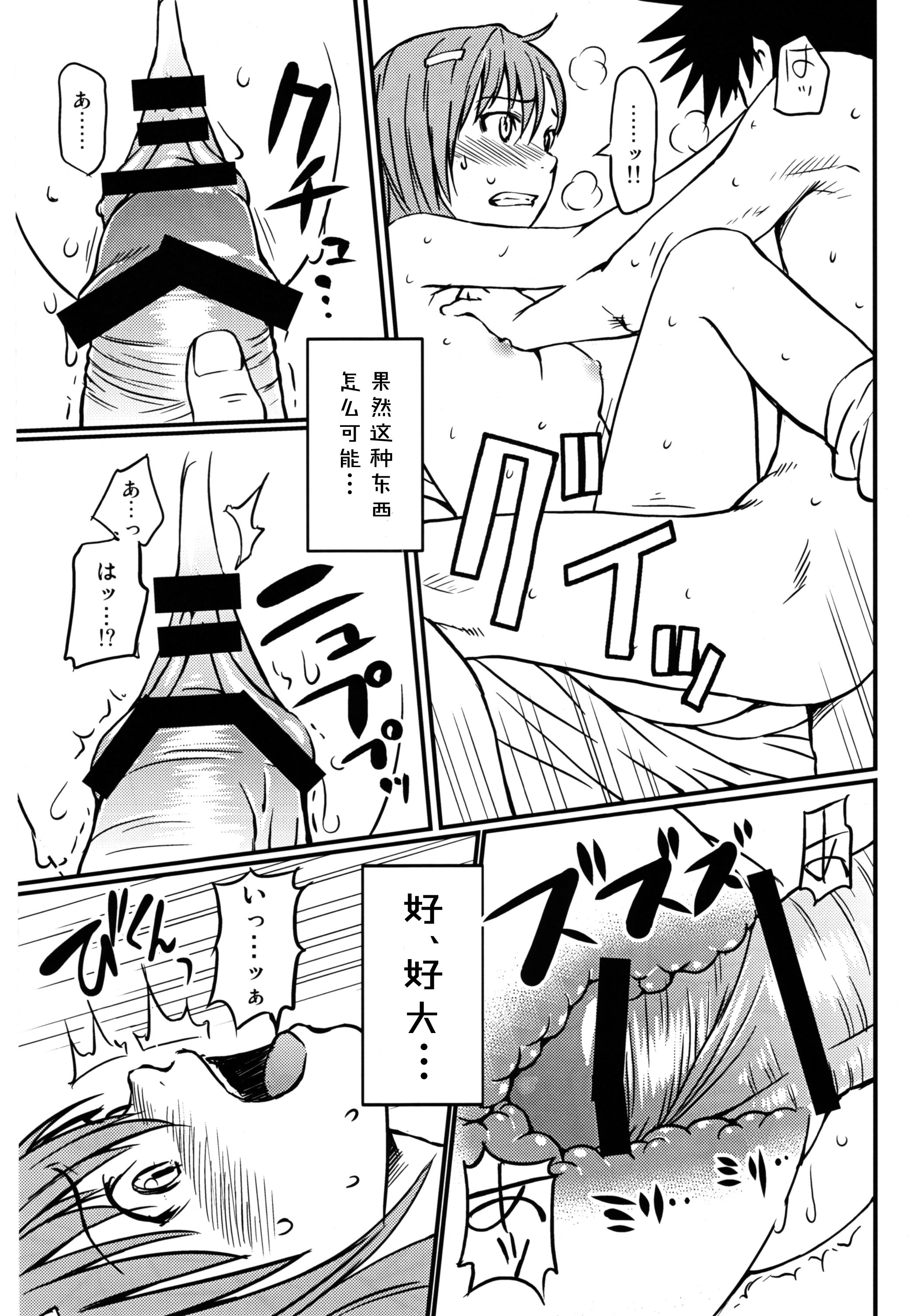 (C75) [Homunculus] Toaru H no Railgun (Toaru Kagaku no Railgun) [Chinese] [st.] page 25 full