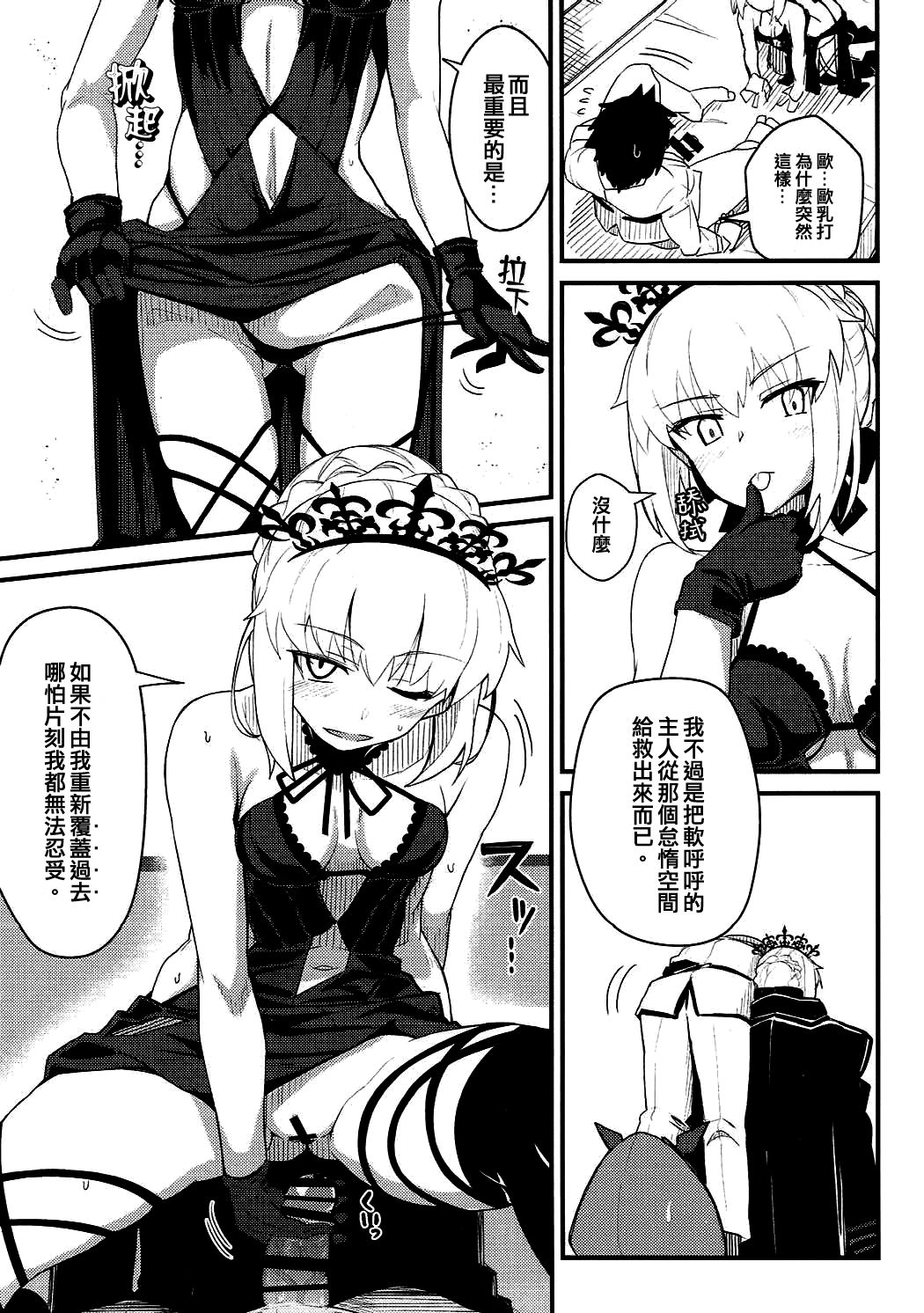 (C93) [Kyokutou Koumuten (Kikunosukemaru)] GIRLFriend's 14 (Fate/Grand Order) [Chinese][喵哈哈漢化] page 4 full