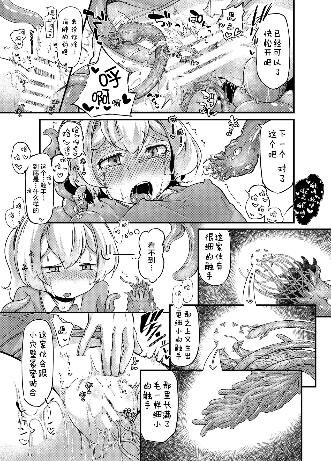 [Taira Mune Suki Iinkai (Okunoha)] Anata no Machi no Shokushuyasan 3 [Chinese] [脸肿汉化组] [Digital] page 29 full