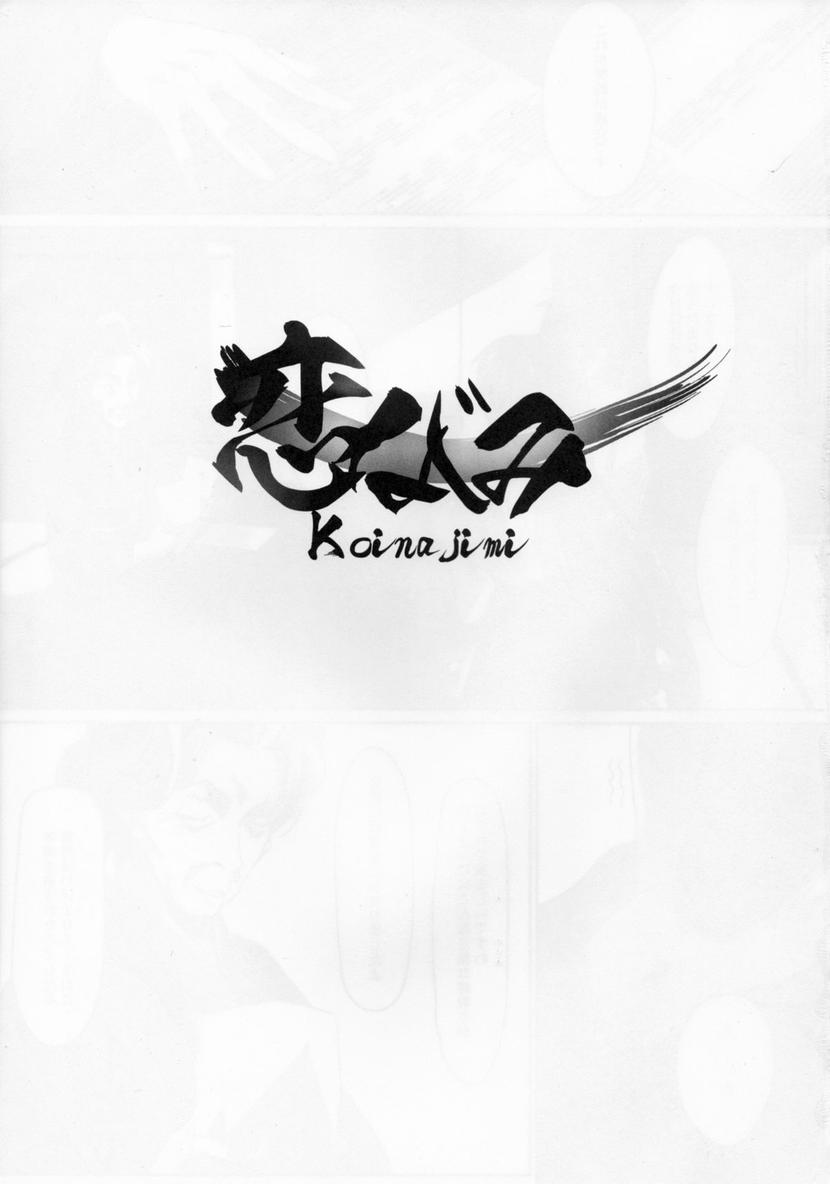 (C80) [Ryu-Seki-Do (Nagare Hyougo)] Koinajimi (True Tears, Hanasaku Iroha) page 3 full