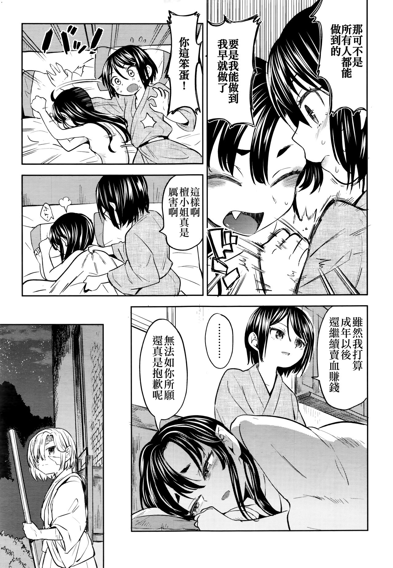 [Ayane] Mochizuki Ketsueki Kenkyuujo no Musume Ch. 3 (Towako Nana) [Chinese] [沒有漢化] page 30 full