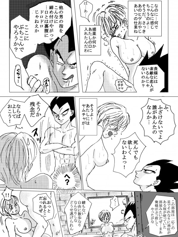 [Ichigoame] To share one´s fate Zenpen (Dragon Ball Z) page 17 full