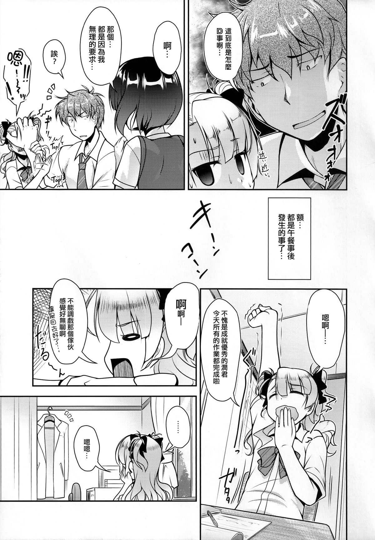 (ToreTama001) [High-Spirit (Aogiri Penta)] Hokenshitsu no JK-san 2 [Chinese] [刷牙子汉化] page 6 full