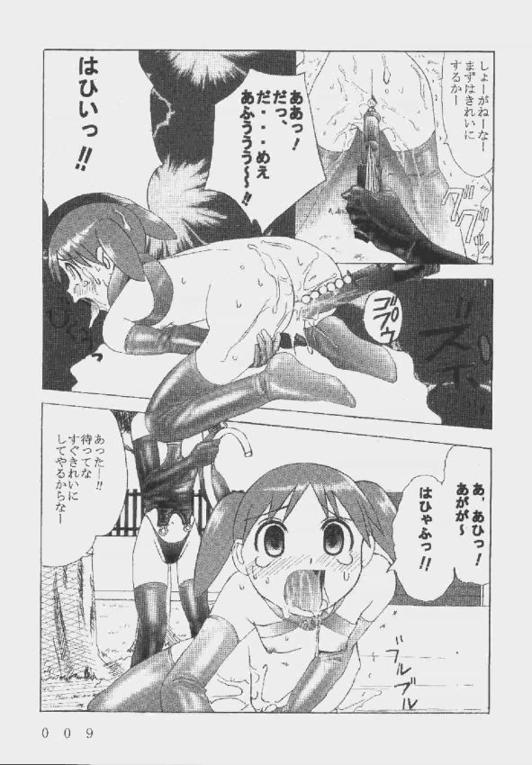 [Kuuronziyou (Okamura Bonsai, Suzuki Muneo, Sudachi)] Kuuronziyou 9 Akumu Special 2 (Azumanga Daioh) page 9 full