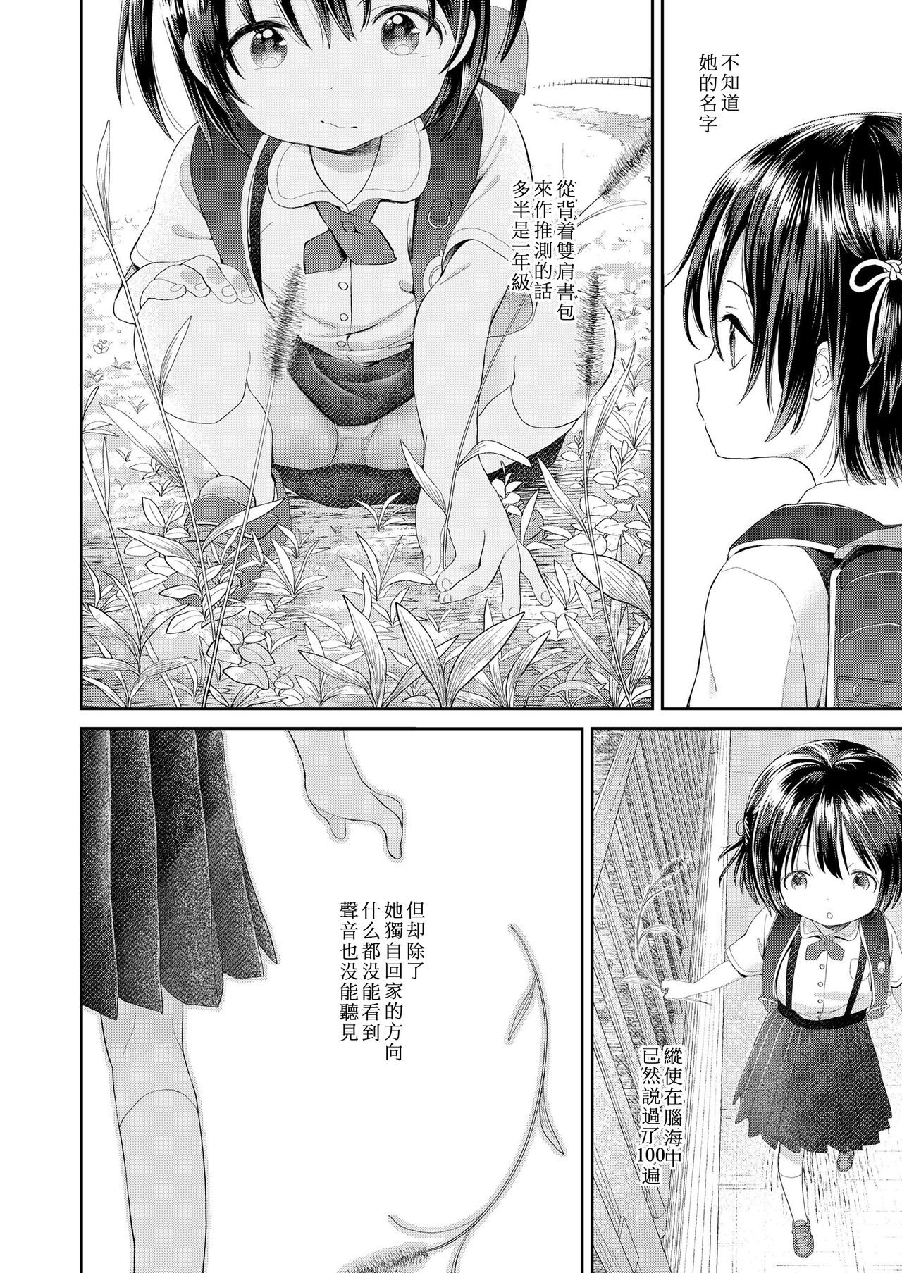 [Minna Daisuki] Umaretekitekurete Arigatou （COMIC LO 2019-03） [chinese] page 2 full