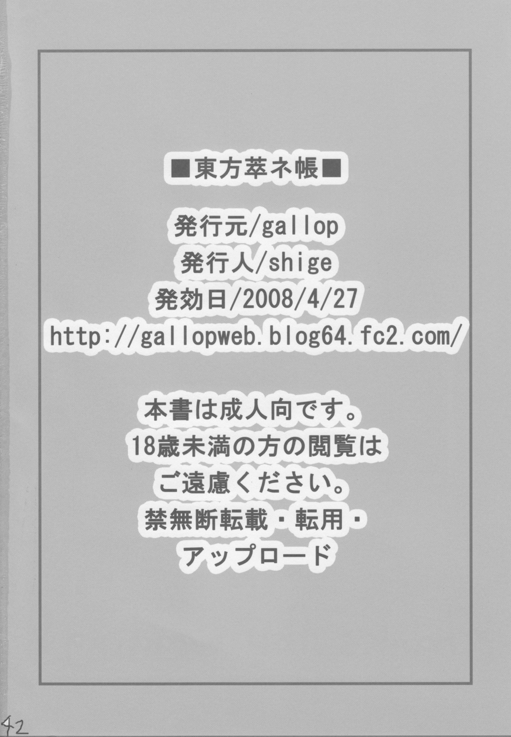 (COMIC1☆2) [gallop (shige)] Touhou Suinechou (Touhou Project) page 40 full
