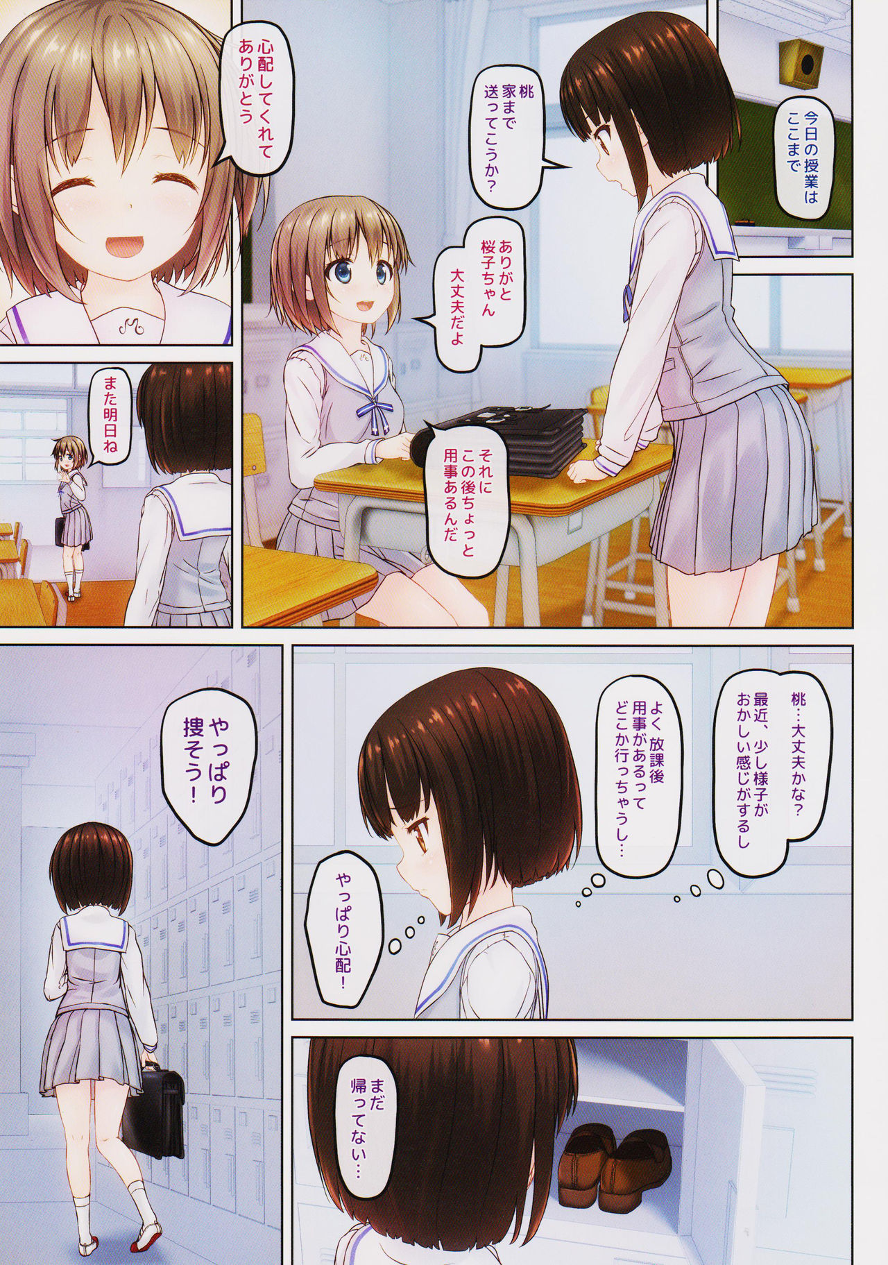 (C93) [milkberry (Kisaragi Miyu)] Houkago no Naisho 2 page 12 full