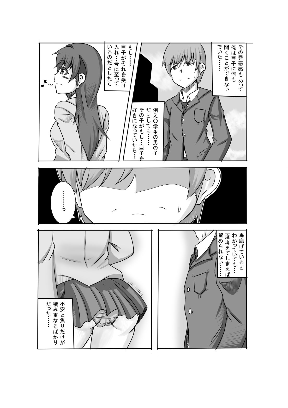 [Hoshi no Yume] Kano Shota 3 page 4 full