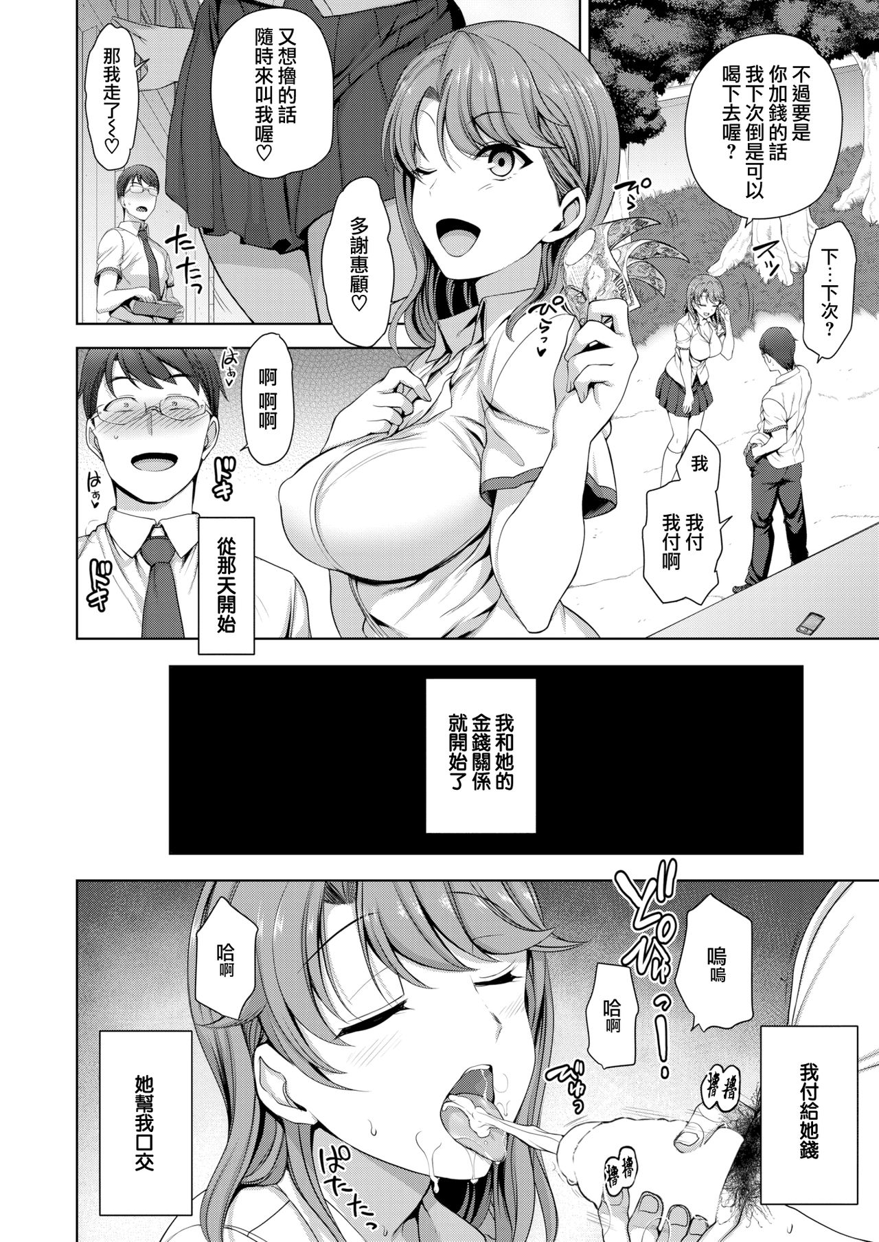 [Aiue Oka] Atashi Ni Kakkin Shite Minai? (COMIC X-EROS #58) [Chinese] [無邪気漢化組] [Digital] page 11 full