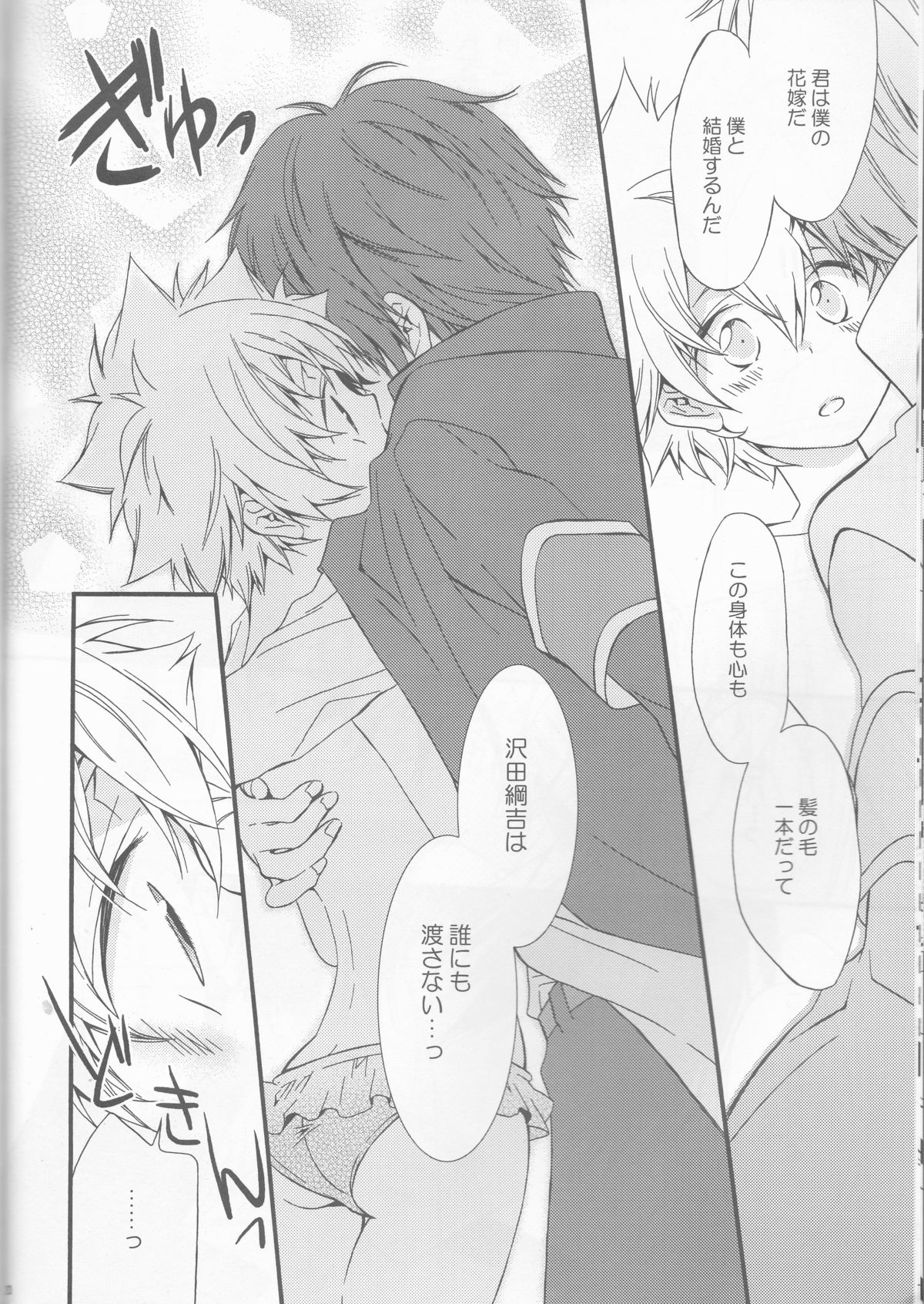 [Tetrapoppo (Kanyu)] Kanojo ga Mizugi ni Kigaetara (Katekyo Hitman REBORN!) page 20 full