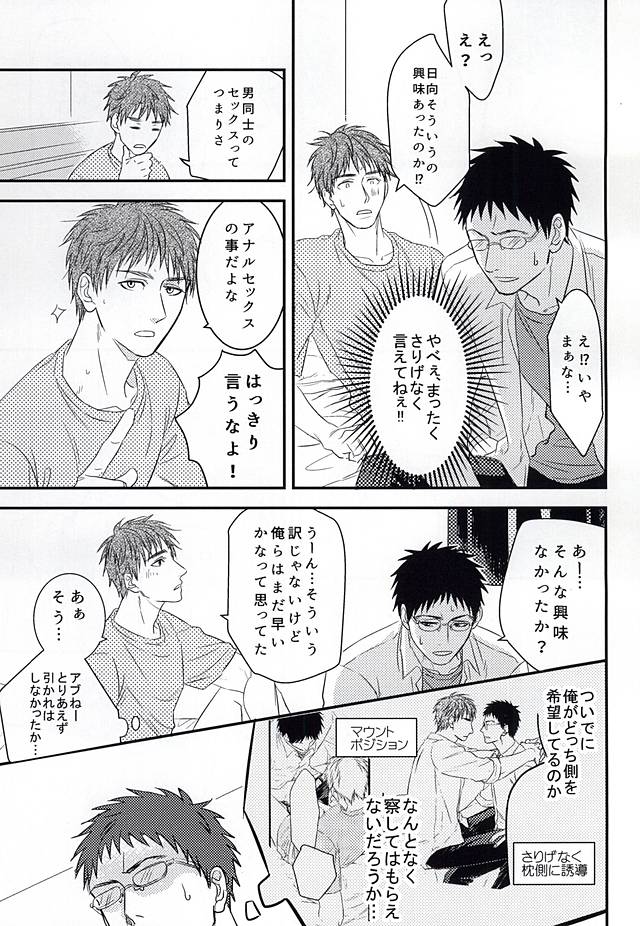 (C88) [Shuufuku Ya (Tonarino Sasaki)] Initiative of the Bedside (Kuroko no Basuke) page 14 full