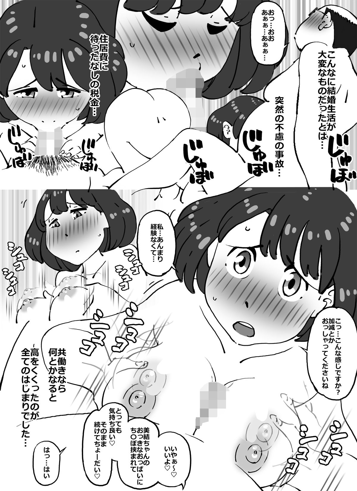 [maple-go] Kawaikute Dekajiri Boinchan na Pichipichizuma wo Sukihoudai Surukotoni Seikoushita Chuunen Debuhage Ooyasan page 15 full