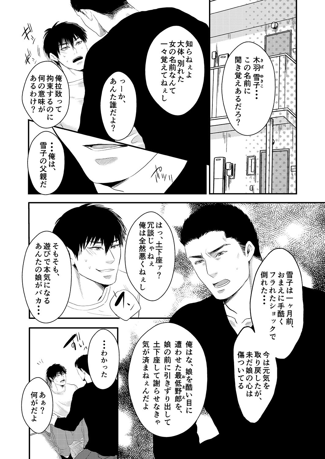 [Nengaranenjuu] Choshi Koite ona Asobi shi Tetara Suteta ona no Oyaji ga Kirete Hamerareta te Hanashi [Digital] page 4 full