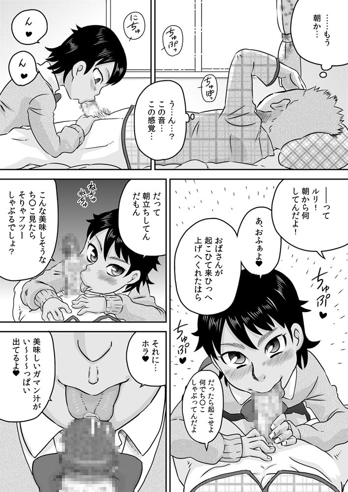 [Calpis Koubou (7ten Paoki)] Suituki Fella ~ Nande Konnani Chinpo to Seieki tte oishiino? ~ page 21 full