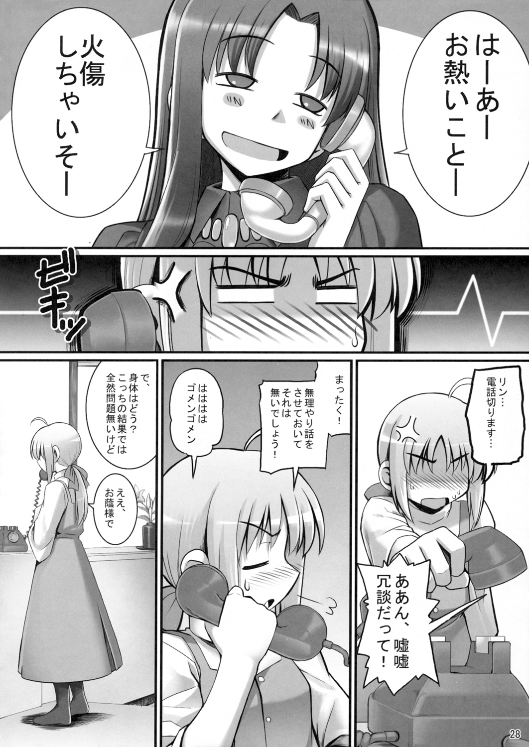 (C72) [RUBBISH Selecting Squad (Namonashi)] RE 06 (Fate/stay night) page 27 full