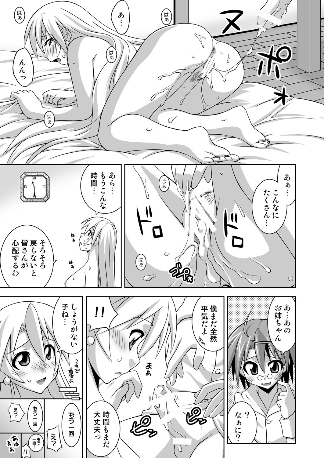 [FruitsJam (Mikagami Sou)] Ura Mahou Sensei Jamma! 14 (Mahou Sensei Negima!) [Digital] page 18 full