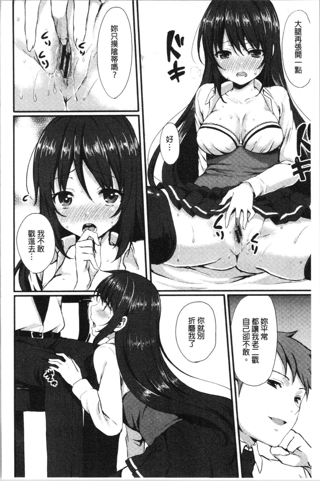 [Tomekichi] Merokyun ~Suki no Jikan~ | 醉愛又揪心～好喜歡的時間～ [Chinese] page 193 full