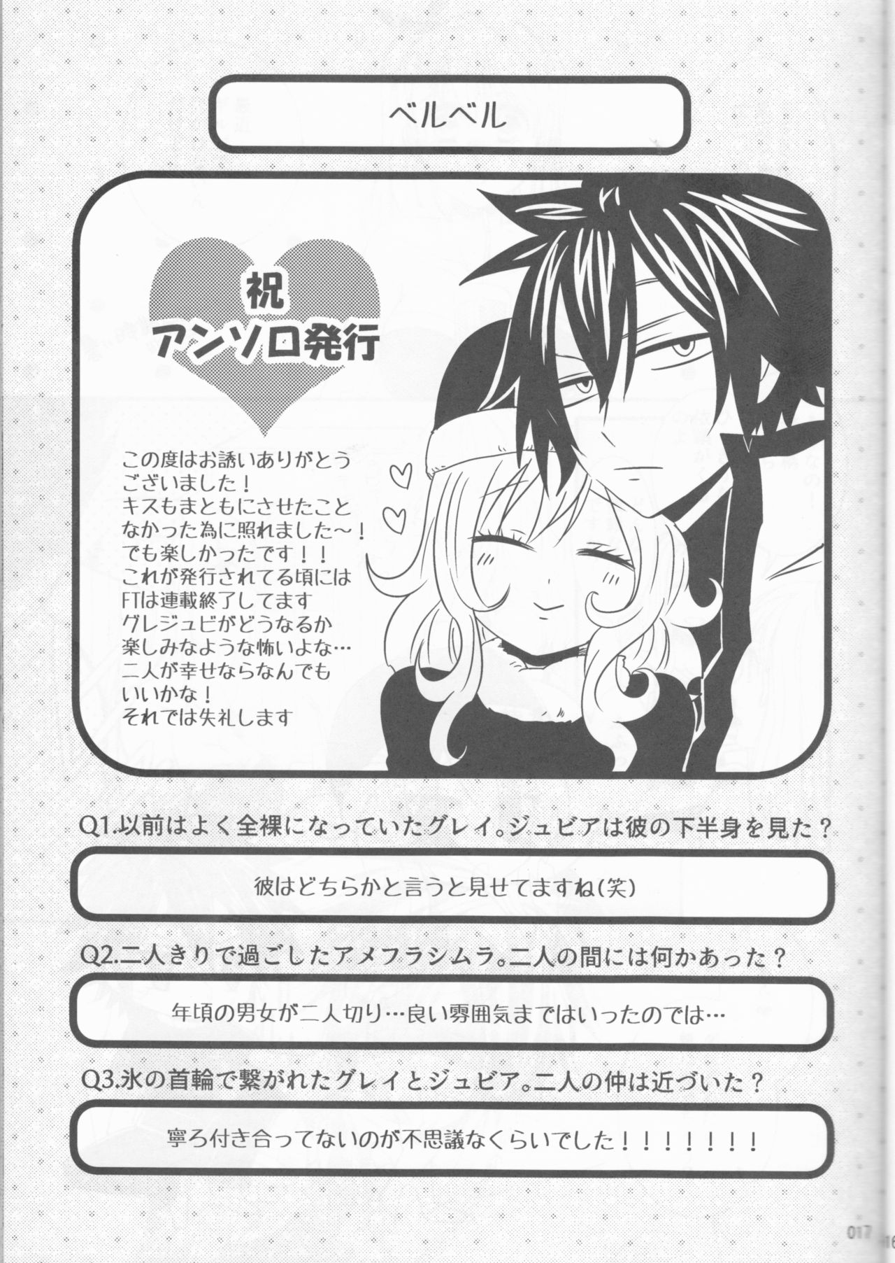 (C92) [BLUE COSMOS (Iroha)] SweetAqua (Fairy Tail) page 17 full