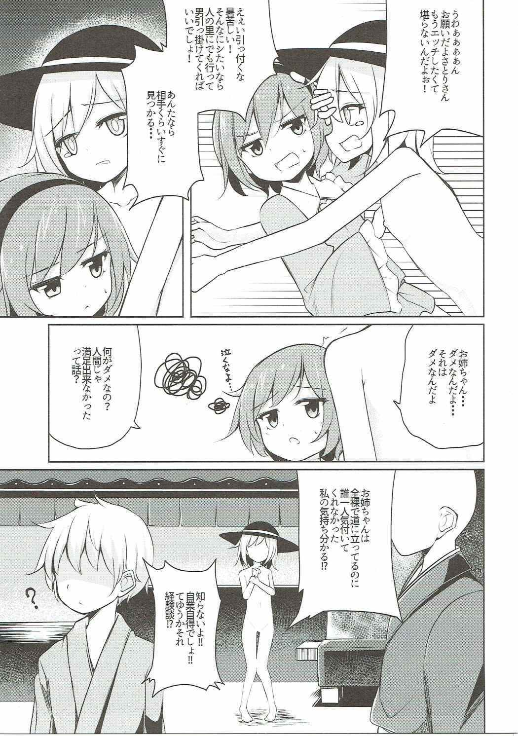 (Kouroumu 12) [SEACLOUD (Arai Togami)] H Shitai Shitakunai? (Touhou Project) page 4 full