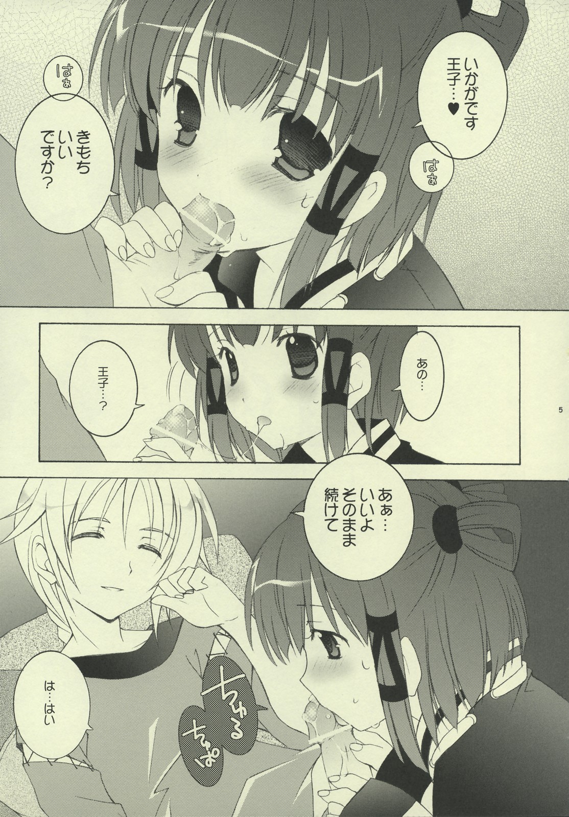 (SC31) [Tenjiku-ya (Mochizuki Nana)] RMR (Suikoden V) page 4 full