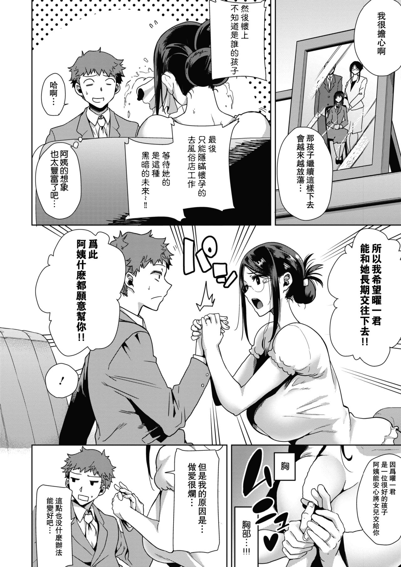 [Kurosu Gatari] Mama ga Kawari ni (COMIC HOTMILK 2019-10) [Chinese] [瓜皮汉化] [Digital] page 4 full