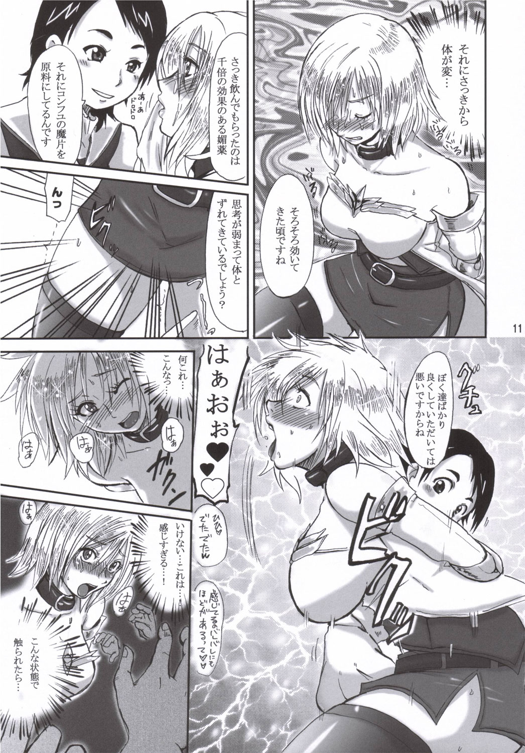 (ComiComi10) [LoveRevo (Waguchi Shouka)] GuruGuru Dalmaska (Final Fantasy XII) page 10 full