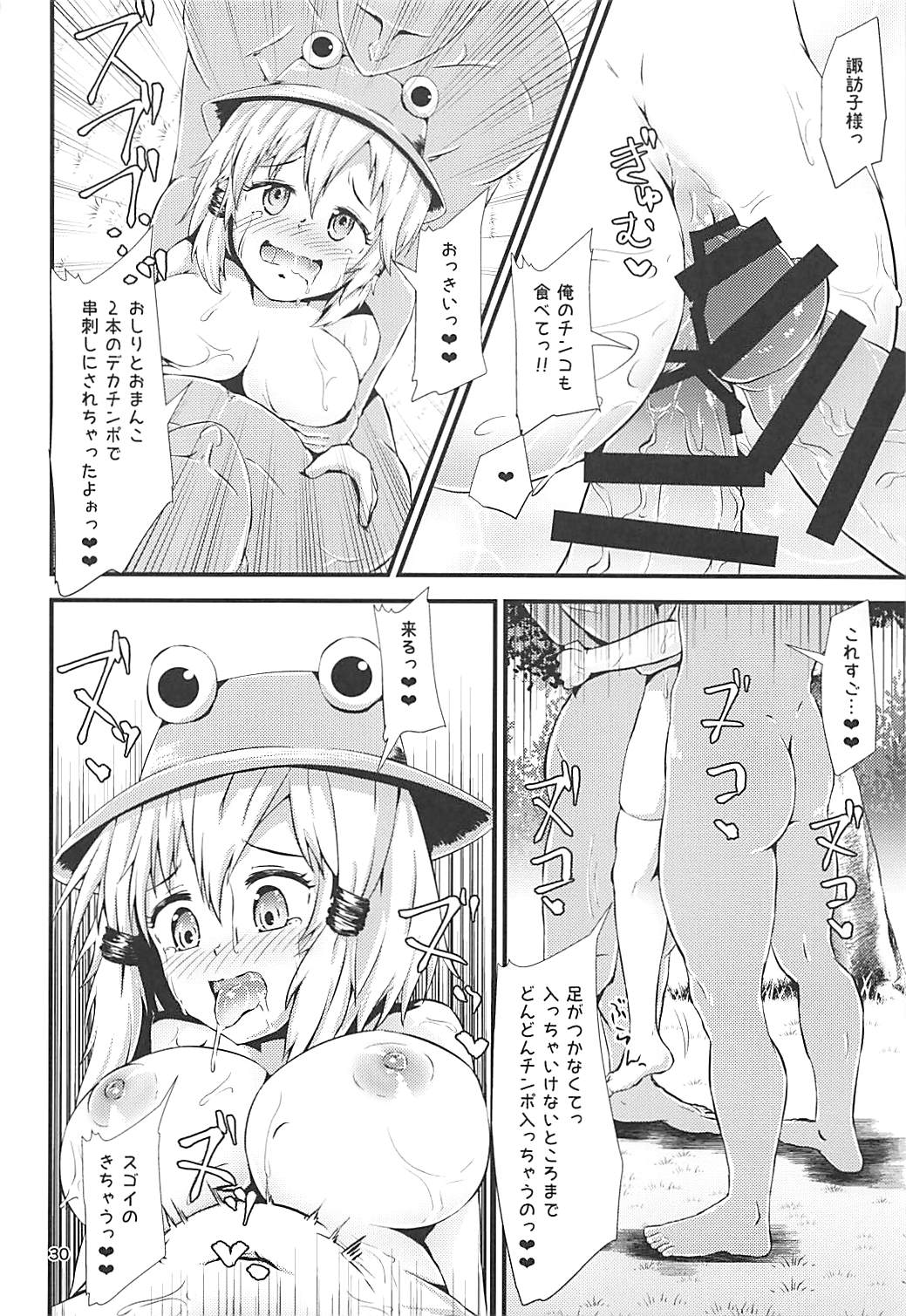 (C94) [Hitstales (Hits)] Gensoukyou Ero Nouryoku-ka Ihen ~Kami to Kami~ (Touhou Project) page 29 full