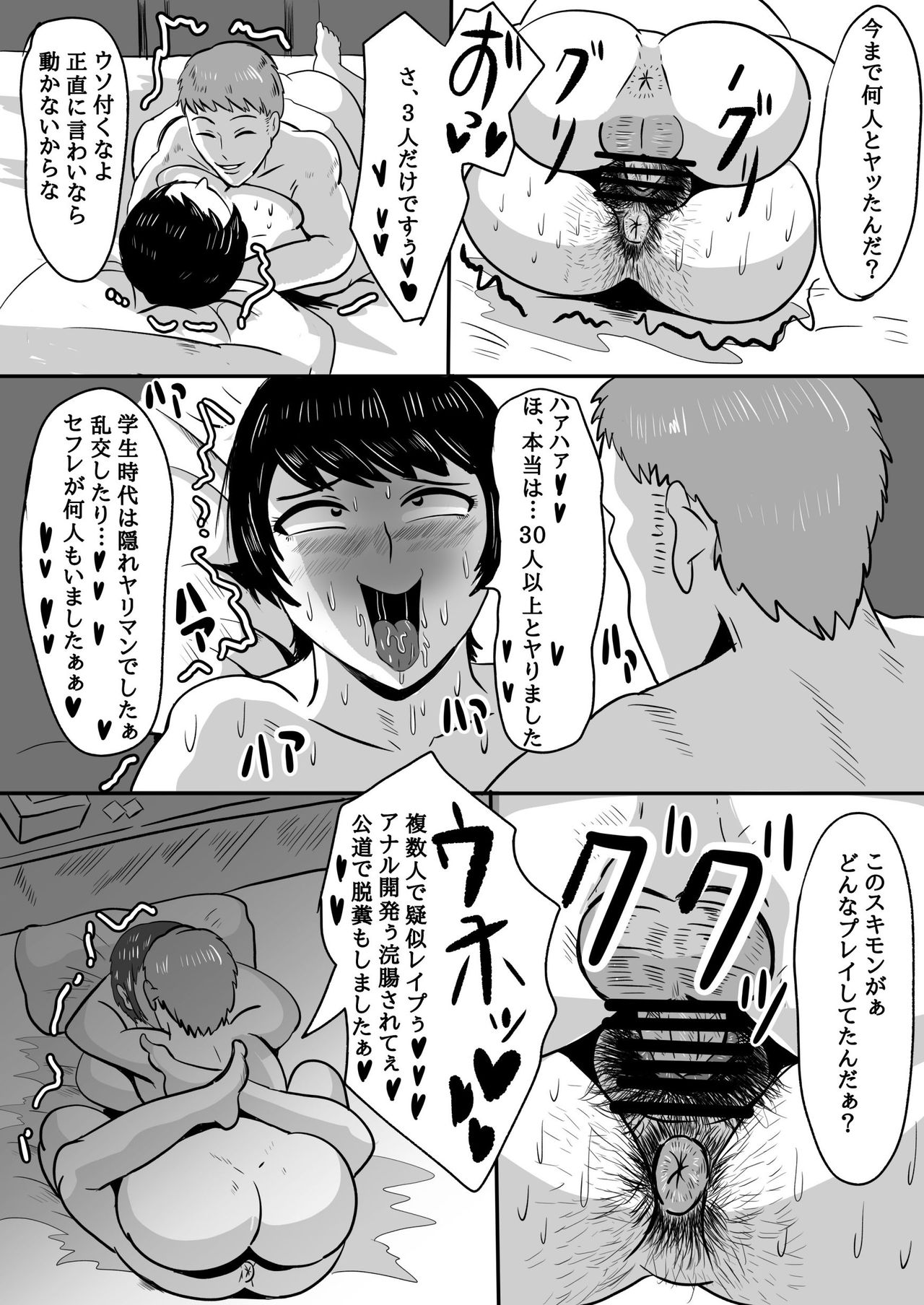 バイト先の大学生にメス落ちさせられる人妻（36） page 26 full