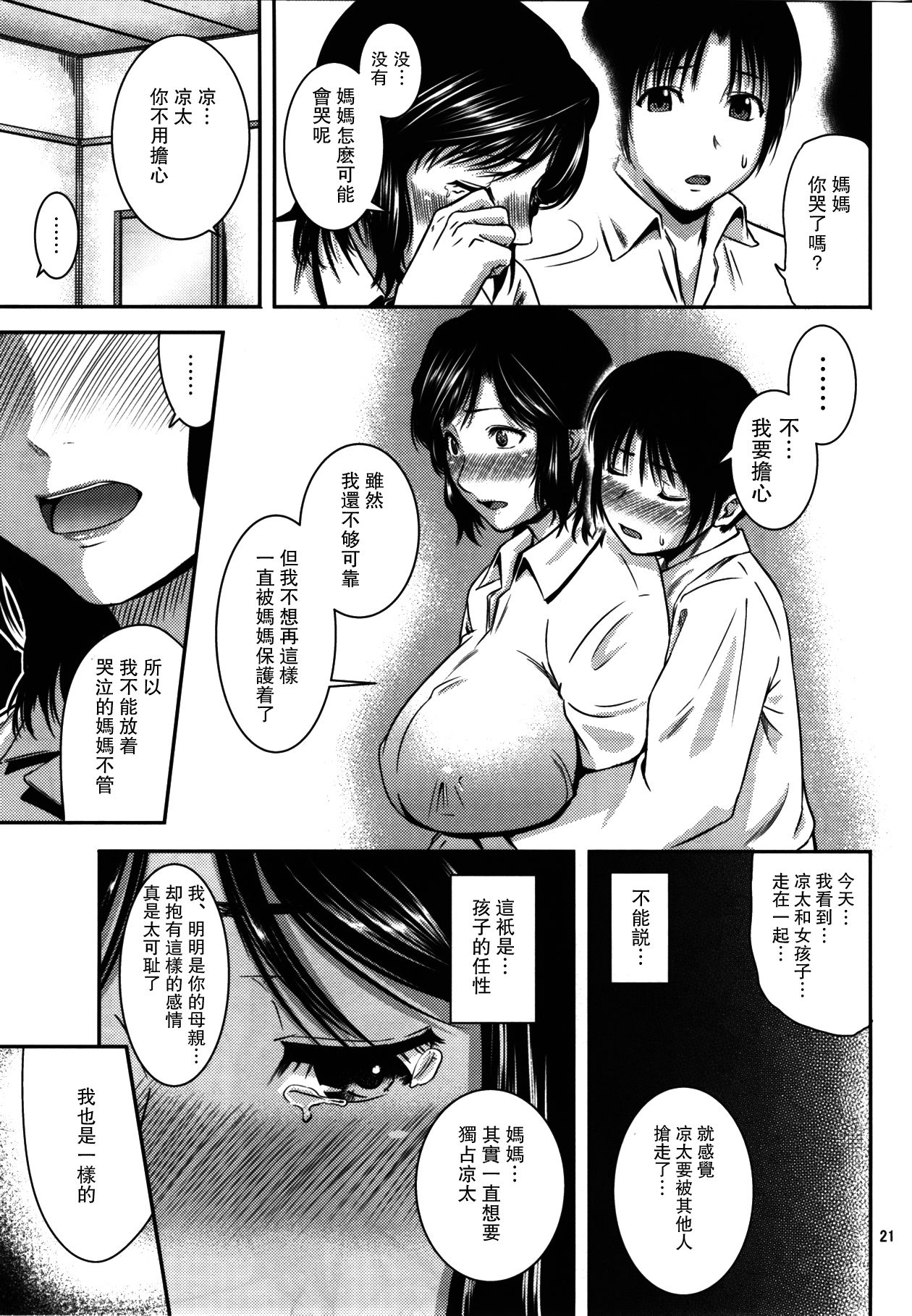 (C93) [Tenguren (Nario)] Boketsu o Horu 17 [Chinese] [瓜皮汉化] page 20 full