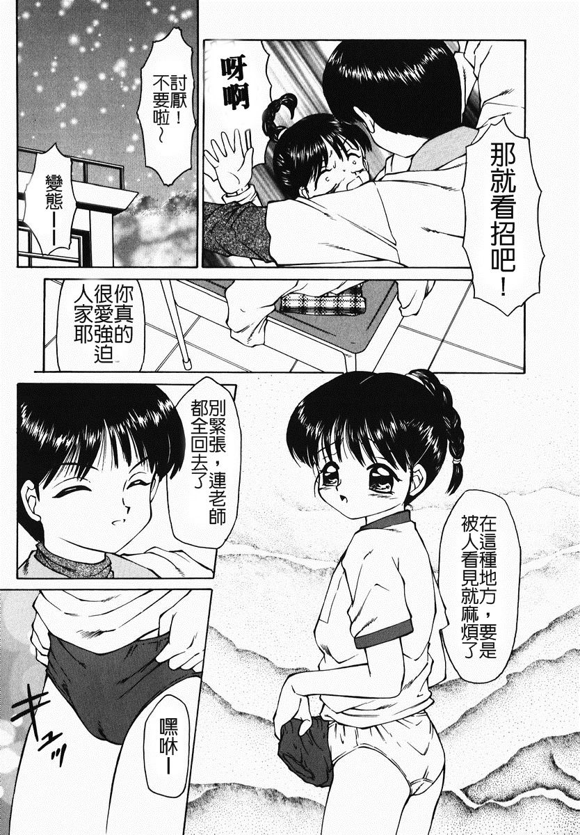 [Fuusen Club] Gakkou de Asobou | 在學校裡搞 (Fuusen Club no Sekai) [Chinese] page 5 full