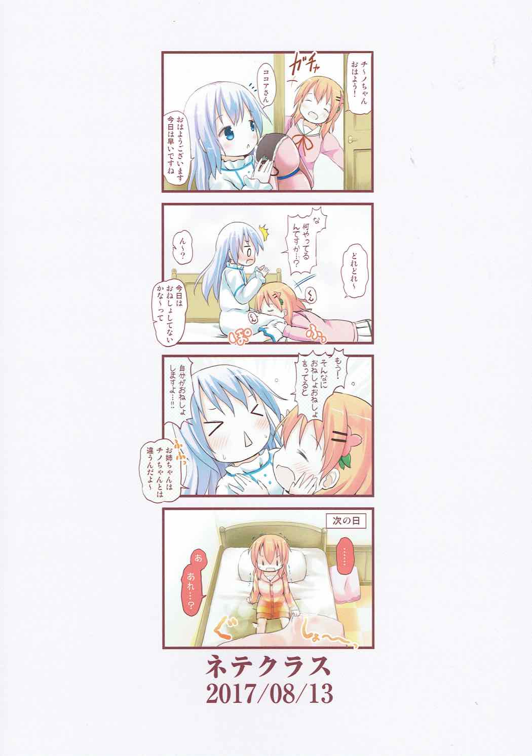 (C92) [Netekuras (Lolisin)] Chino-chan no Omata Check (Gochuumon wa Usagi desu ka?) page 32 full