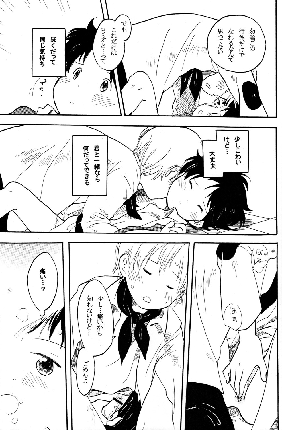 [Nyan Nyan Nyan! (Ogawa Hidari)] Shota Romi! (Romeo's Blue Skies) page 13 full