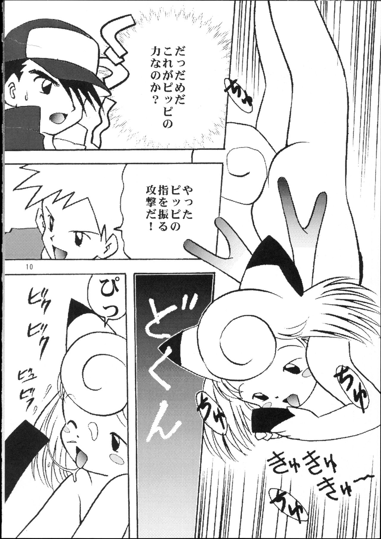 [Usagi Youchien (Morino Usagi)] Pocket Punisters (Pokemon) page 11 full