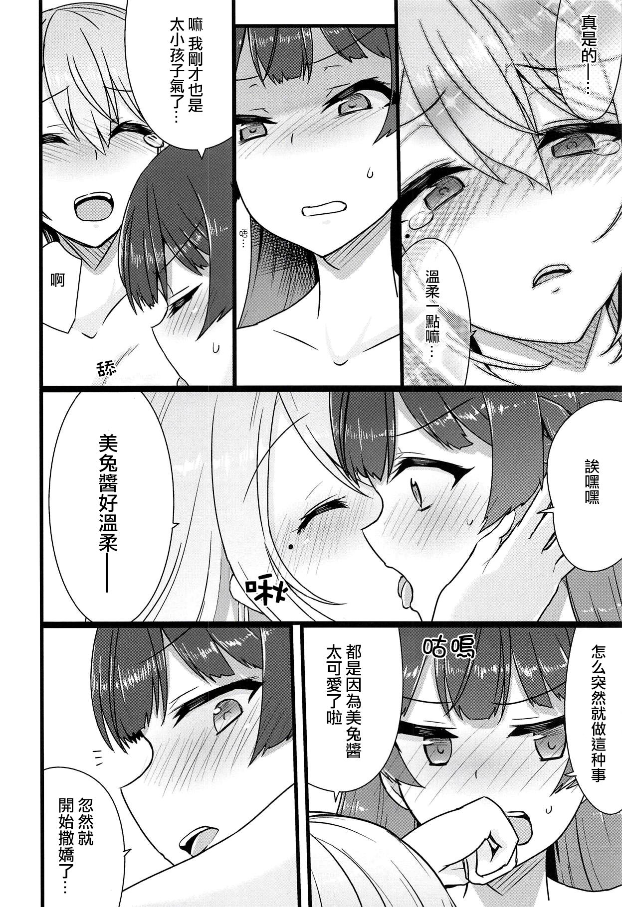 (#Nijisousaku) [CLYS (falseid)] Daisuki na Kanojo to. (Tsukino Mito, Higuchi Kaede) [Chinese] [杂鱼DD汉化组] page 18 full