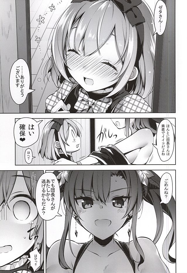 (SC2015 Autumn) [Jitaku Ijouari! (Neet)] Danchou-san ga Mizugi o Kinai Riyuu (Granblue Fantasy) page 8 full