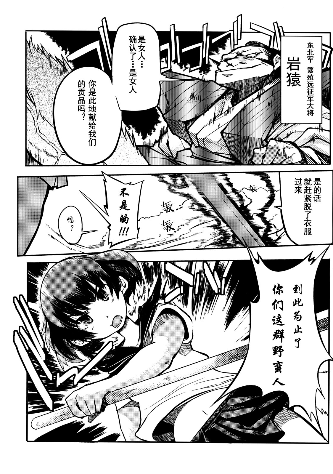 [NAITOU2 (F4U)] Iinchou wa Bokkoboko Kanzenban!!!!! [Chinese] [CE家族社] [Digital] page 6 full