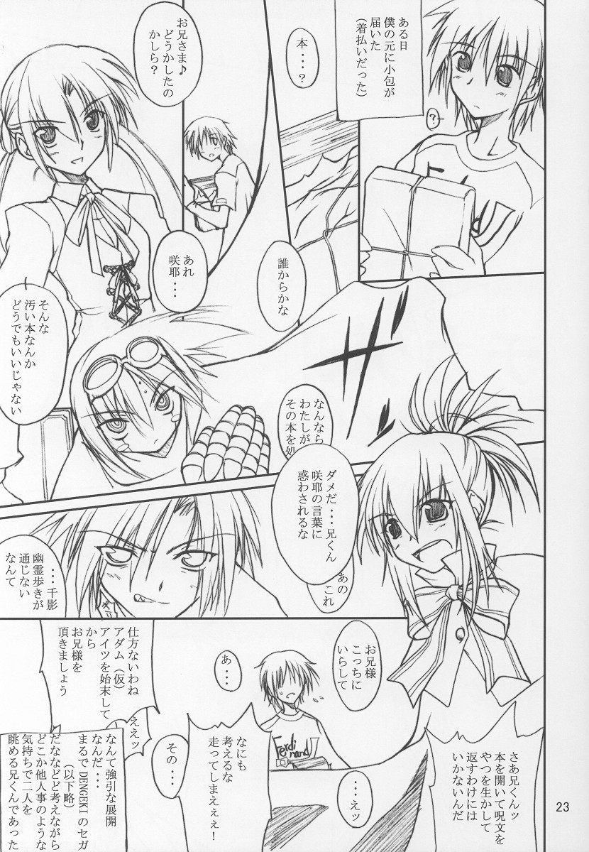(C64) [Yoru no Benkyoukai (Asurai Masaki, Fumihiro)] Tea Time! 2 (Sister Princess) page 22 full