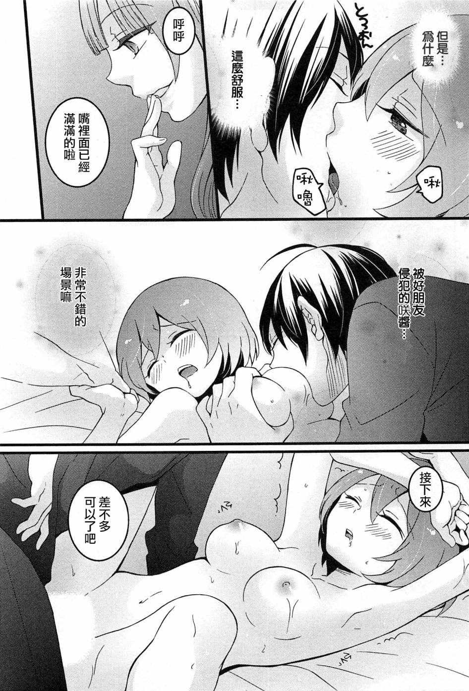 [Nagata Maria] Totsuzen onnanoko ni nattanode, ore no oppai monde mimasen ka? 4 [Chinese][祐希堂漢化組] page 10 full