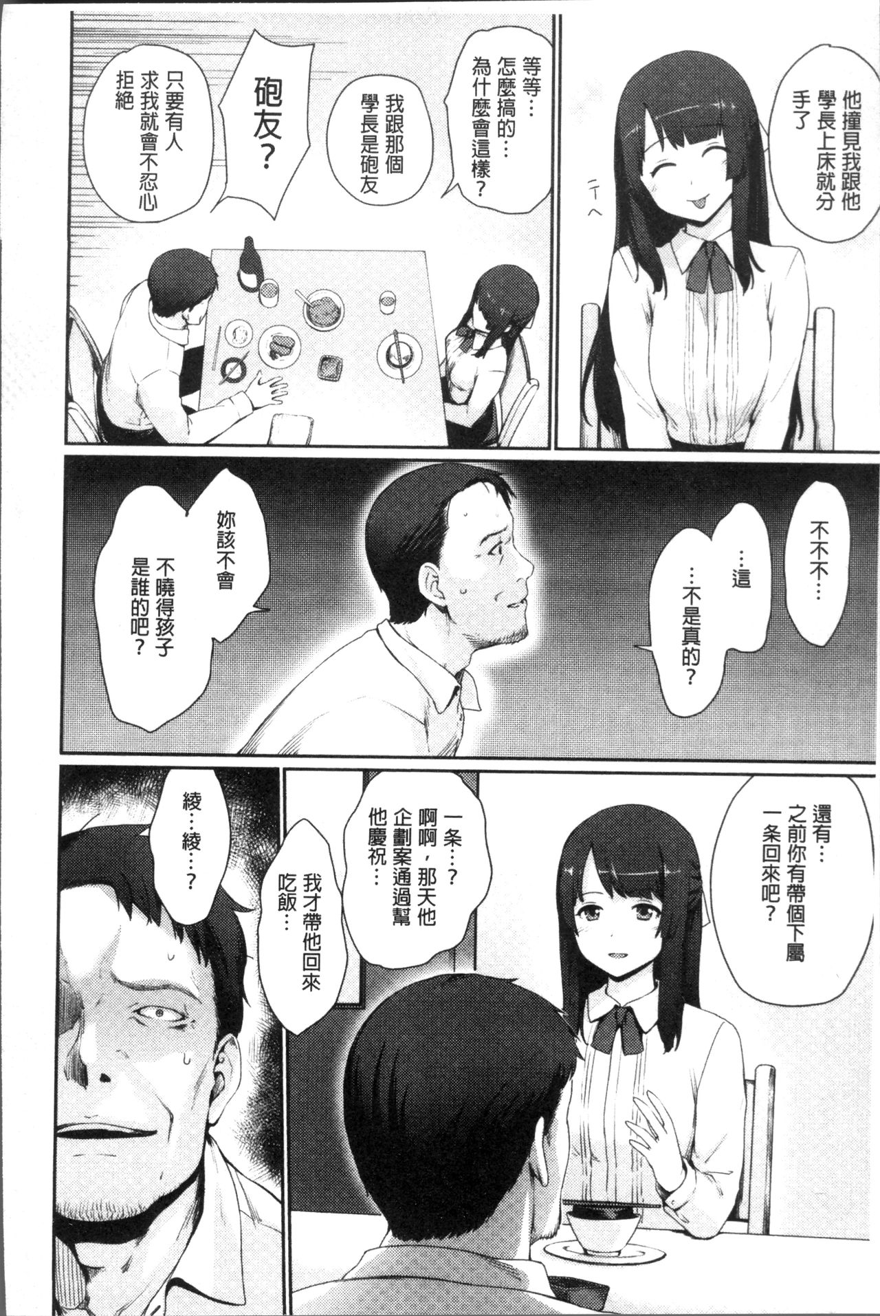 [Benimura Karu] Onnanoko no Ouchi H | 在女孩子她的家裡面愛愛 [Chinese] page 50 full