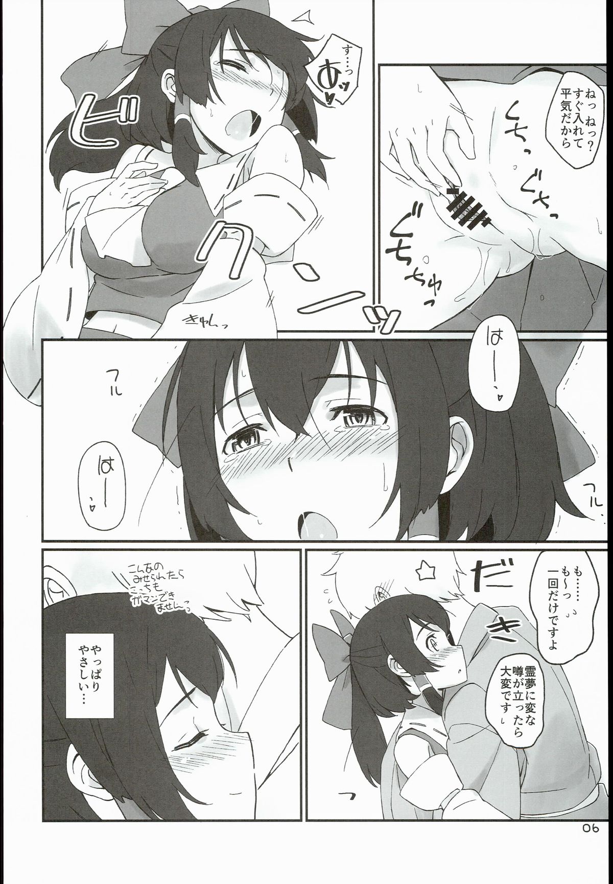 (C89) [Vitamin Gohan (Hasegawa Keita)] Reimu to Sorya Mou Nakayoku Natta (Touhou Project) page 6 full