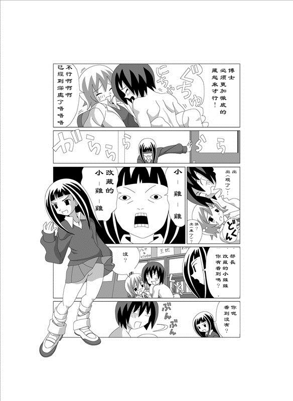 [Gachonerou] かってに改蔵 逃棒者 (かってに改蔵)[chinese][creepper個人漢化] page 3 full