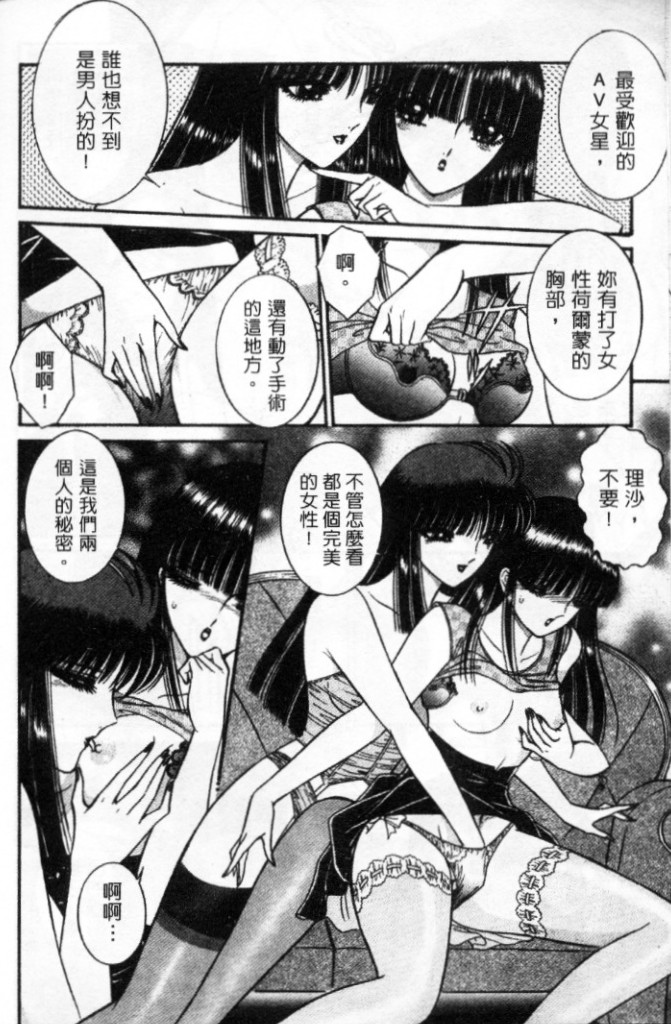 [Senno Knife] Lady Eccentric | 偏執女郎 [Chinese] page 27 full