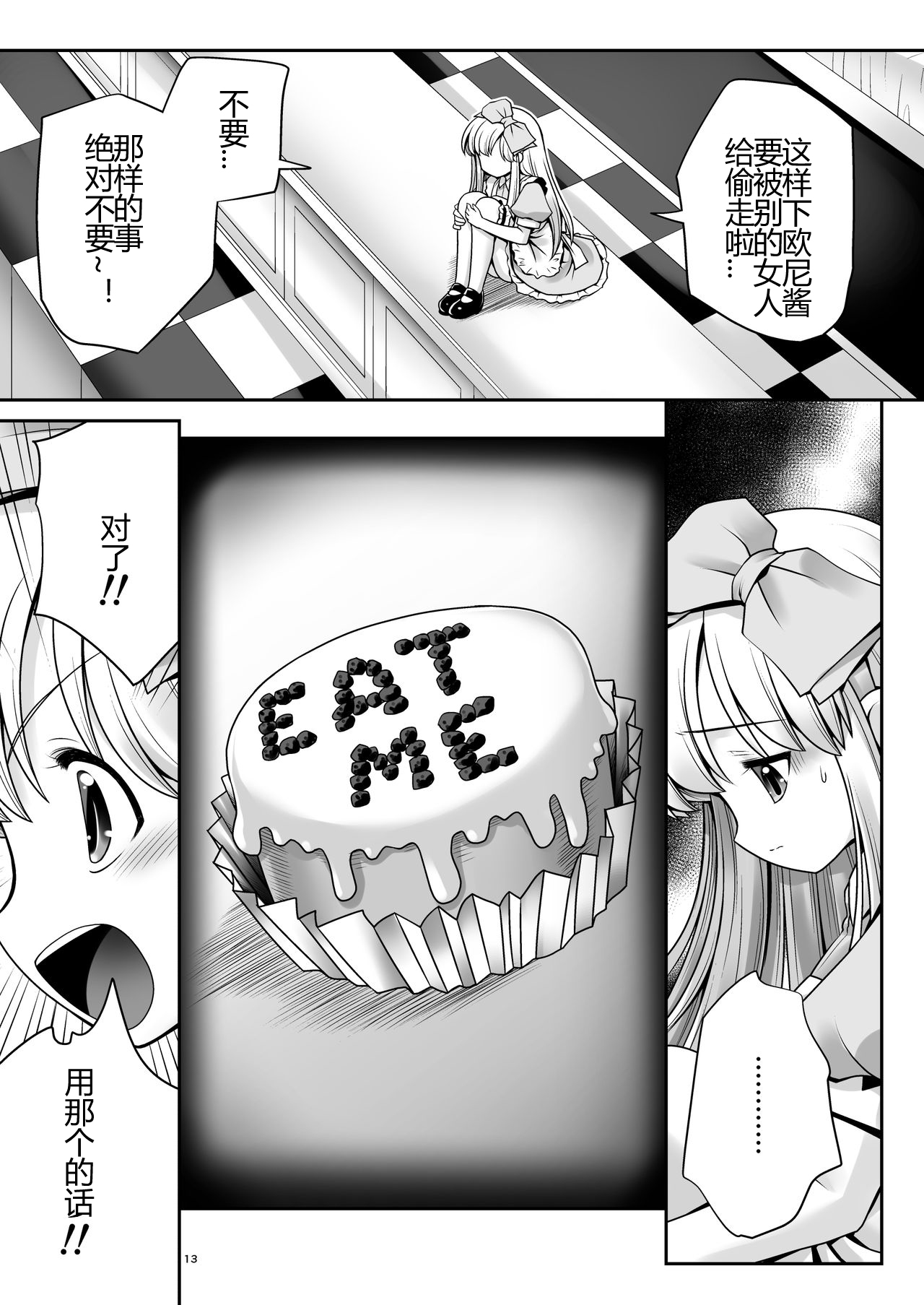 [Yosutebito na Mangakaki (Tomoki Tomonori)] Fushigi na Bonyuu no Alice (Alice in Wonderland) [Chinese] [幻境灵歌个人汉化] [Digital] page 12 full