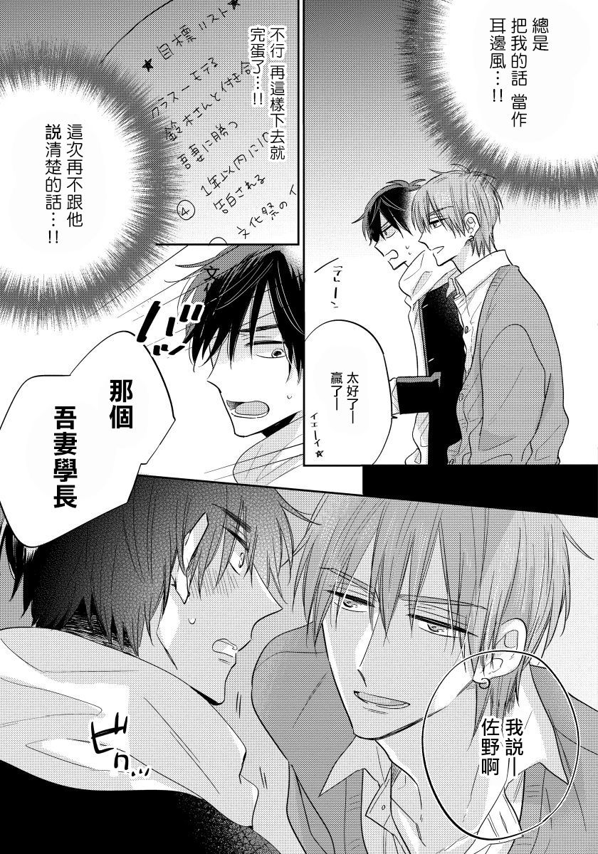 [Haruyama Moto] Ore no Kirai na Senpai | 我的讨人厌前辈 Ch. 1-2 [Chinese] [拾荒者汉化组] [Digital] page 54 full