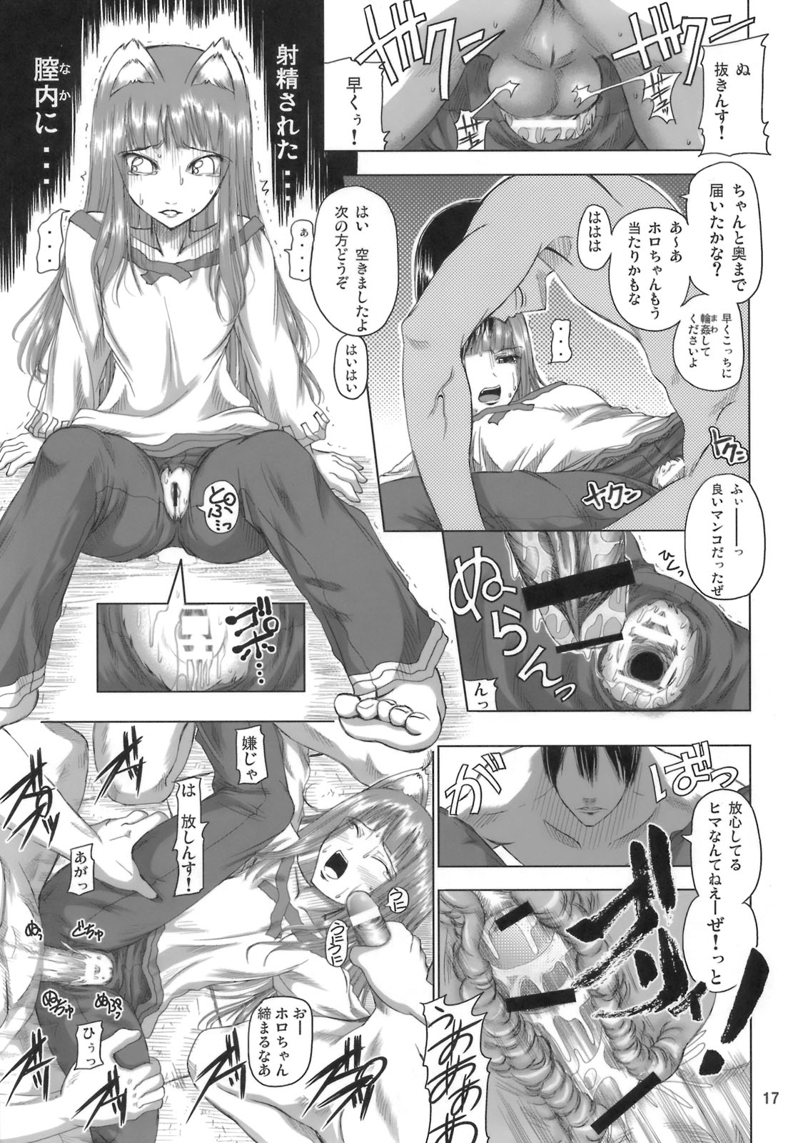 [Budou Bekkan] Himekami Akisa-sensei (Spice and Wolf) page 16 full