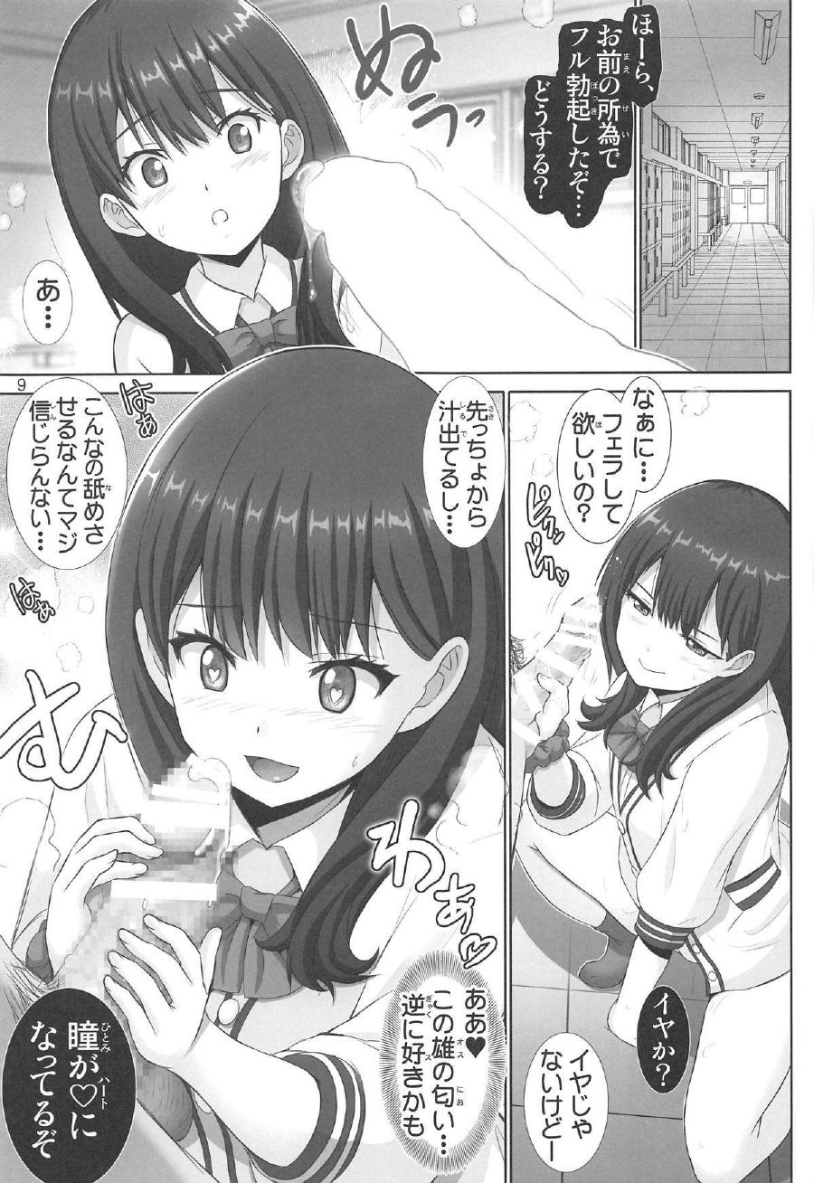 (C95) [Raijinkai (Haruki Genia)] Houkago Bed Fight (SSSS.GRIDMAN) page 8 full