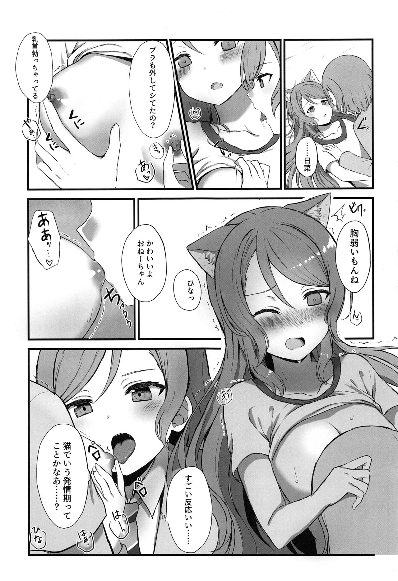 (C97) [M .M (Mia)] Onee-chan ha Watashi no Neko (BanG Dream!) page 15 full